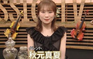 秋元真夏の実家が金持ちと話題！超お嬢様生活の真相とは？