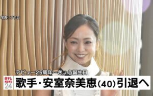 安室奈美恵の現在の収入と生活のリアルな実態に迫る完全保存版！