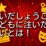 はいだしょうこ こども