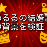 めるる 結婚指輪