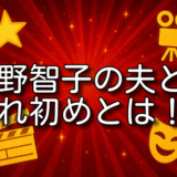 長野智子 夫 馴れ初め