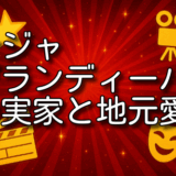 ナジャグランディーバ 三木市
